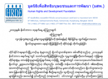 HRDF PUBLIC STATEMENT:THAILAND URGED TO SUSPEND REPATRIATION OF ROHINGYA PERSONS FLEEING FROM PERSECUTION AND TO INVESTIGATE IF SUCH PERSONS ARE VICTIMS OF HUMAN TRAFFICKING